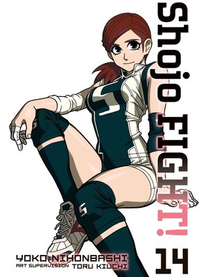 cover image of Shojo Fight, Volume 14